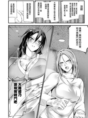 [TLG (bowalia)]地下闘技場 扇-1~6-[中国翻訳][疏碼][新橋月白日語社漢化]_142