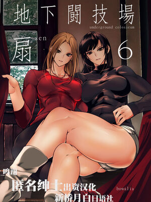 [TLG (bowalia)]地下闘技場 扇-1~6-[中国翻訳][疏碼][新橋月白日語社漢化]_145