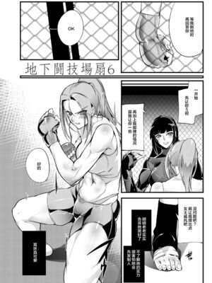 [TLG (bowalia)]地下闘技場 扇-1~6-[中国翻訳][疏碼][新橋月白日語社漢化]_149