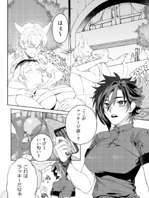 (C104) [おしゃぶり天国 (ししゃも)] ルイシコ! (ファイナルファンタジー XIV) [DL版]_08