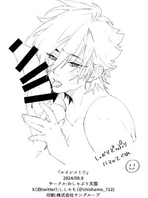 (C104) [おしゃぶり天国 (ししゃも)] ルイシコ! (ファイナルファンタジー XIV) [DL版]_30