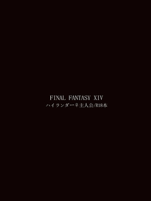 (C104) [おしゃぶり天国 (ししゃも)] ルイシコ! (ファイナルファンタジー XIV) [DL版]_32