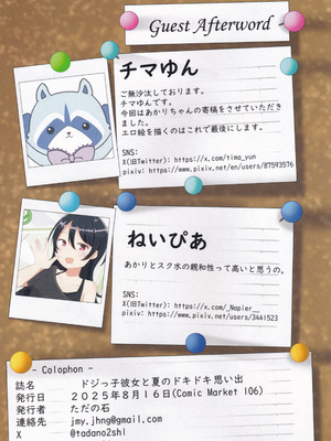 (C106) [ただの石] ドジっ子彼女とドキドキ夏の思い出 (オンゲキ)_32