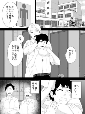 [studioマカロン (萌山ぴーまん)] 放課後に堕ちた母 スマホに残された記録_03