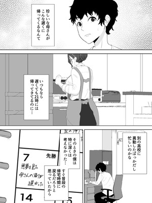 [studioマカロン (萌山ぴーまん)] 放課後に堕ちた母 スマホに残された記録_07