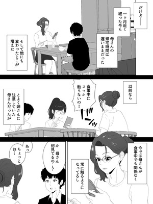 [studioマカロン (萌山ぴーまん)] 放課後に堕ちた母 スマホに残された記録_08