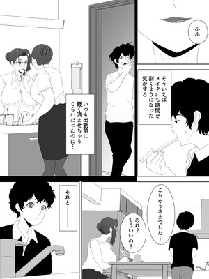 [studioマカロン (萌山ぴーまん)] 放課後に堕ちた母 スマホに残された記録_09