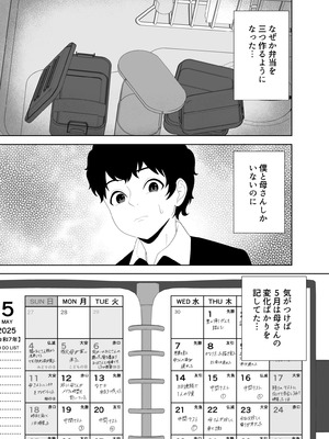 [studioマカロン (萌山ぴーまん)] 放課後に堕ちた母 スマホに残された記録_10