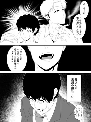 [studioマカロン (萌山ぴーまん)] 放課後に堕ちた母 スマホに残された記録_13