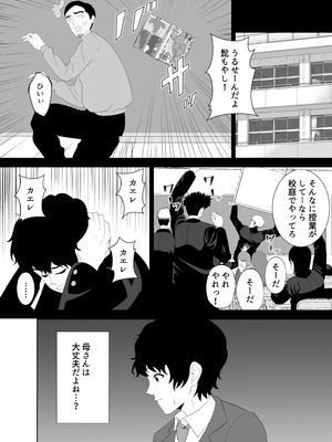 [studioマカロン (萌山ぴーまん)] 放課後に堕ちた母 スマホに残された記録_14