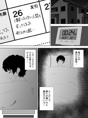 [studioマカロン (萌山ぴーまん)] 放課後に堕ちた母 スマホに残された記録_15