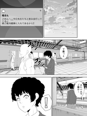 [studioマカロン (萌山ぴーまん)] 放課後に堕ちた母 スマホに残された記録_16