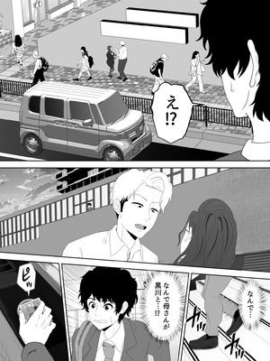 [studioマカロン (萌山ぴーまん)] 放課後に堕ちた母 スマホに残された記録_17