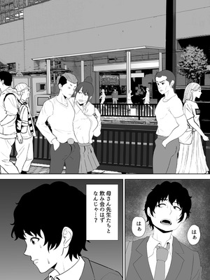 [studioマカロン (萌山ぴーまん)] 放課後に堕ちた母 スマホに残された記録_18