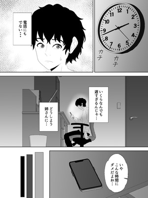 [studioマカロン (萌山ぴーまん)] 放課後に堕ちた母 スマホに残された記録_20