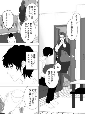 [studioマカロン (萌山ぴーまん)] 放課後に堕ちた母 スマホに残された記録_22