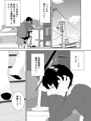 [studioマカロン (萌山ぴーまん)] 放課後に堕ちた母 スマホに残された記録_23