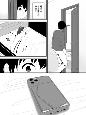 [studioマカロン (萌山ぴーまん)] 放課後に堕ちた母 スマホに残された記録_24