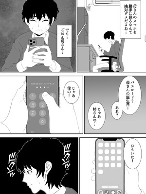 [studioマカロン (萌山ぴーまん)] 放課後に堕ちた母 スマホに残された記録_25