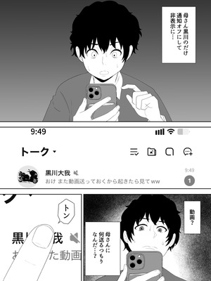 [studioマカロン (萌山ぴーまん)] 放課後に堕ちた母 スマホに残された記録_27