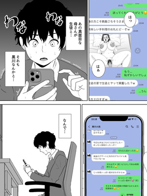 [studioマカロン (萌山ぴーまん)] 放課後に堕ちた母 スマホに残された記録_50