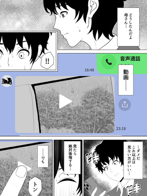 [studioマカロン (萌山ぴーまん)] 放課後に堕ちた母 スマホに残された記録_51