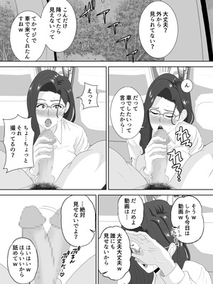 [studioマカロン (萌山ぴーまん)] 放課後に堕ちた母 スマホに残された記録_52