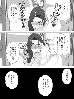 [studioマカロン (萌山ぴーまん)] 放課後に堕ちた母 スマホに残された記録_55