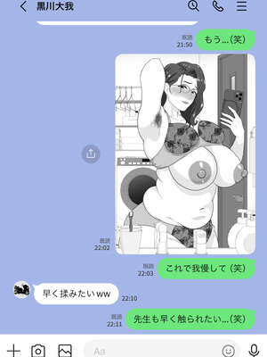 [studioマカロン (萌山ぴーまん)] 放課後に堕ちた母 スマホに残された記録_66