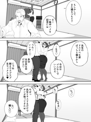 [studioマカロン (萌山ぴーまん)] 放課後に堕ちた母 スマホに残された記録_70