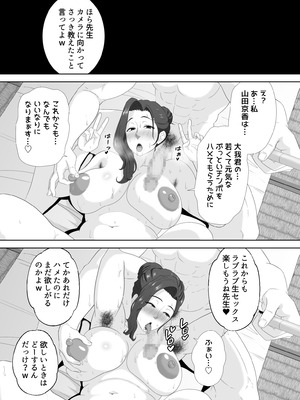 [studioマカロン (萌山ぴーまん)] 放課後に堕ちた母 スマホに残された記録_86