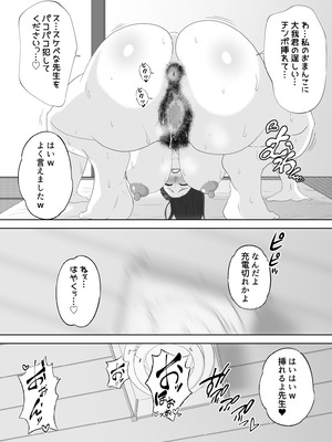 [studioマカロン (萌山ぴーまん)] 放課後に堕ちた母 スマホに残された記録_87