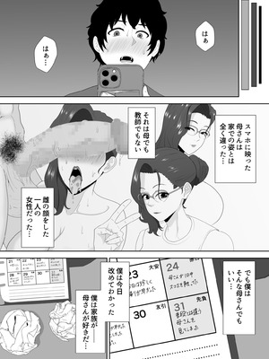 [studioマカロン (萌山ぴーまん)] 放課後に堕ちた母 スマホに残された記録_88