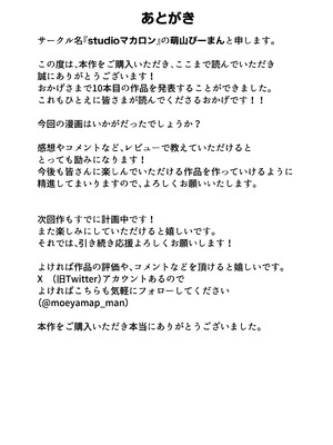 [studioマカロン (萌山ぴーまん)] 放課後に堕ちた母 スマホに残された記録_90