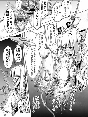 [しを堂。 (しを。)] サルファVSコピーベーゼ(快楽堕ち特化) (魔法少女にあこがれて) [DL版]_09