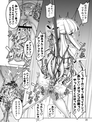 [しを堂。 (しを。)] サルファVSコピーベーゼ(快楽堕ち特化) (魔法少女にあこがれて) [DL版]_20