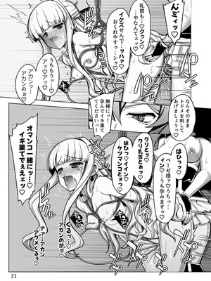 [しを堂。 (しを。)] サルファVSコピーベーゼ(快楽堕ち特化) (魔法少女にあこがれて) [DL版]_21