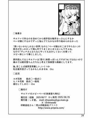 [しを堂。 (しを。)] サルファVSコピーベーゼ(快楽堕ち特化) (魔法少女にあこがれて) [DL版]_24
