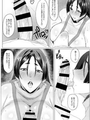 [にくにくイタリアン (秋草ぺぺろん)] ドスケベ英霊ママ倶楽部 (Fate／Grand Order) [DL版]_04