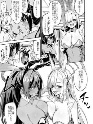 [へたれん] バニーカリン&アスナ ミニ漫画 (ブルーアーカイブ)_13