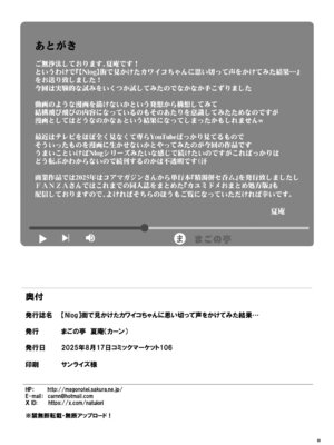 [まごの亭 (夏庵)]【Nlog】街で見かけたカワイコちゃんに思い切って声をかけてみた結果… [DL版]_33
