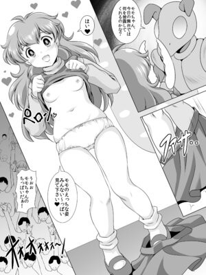 [みずも倶楽部 (水城たくや)] モモはえっちでもがんばりま～す! (ワンダーモモ) [DL版]_05