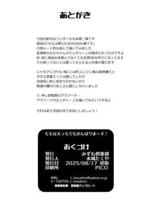 [みずも倶楽部 (水城たくや)] モモはえっちでもがんばりま～す! (ワンダーモモ) [DL版]_21