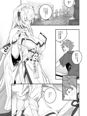 [肉世界 (伊翁)] 思いやりのあなた (グランブルーファンタジー) [DL版]_02