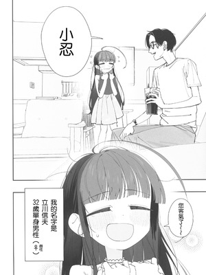 (C105) [Asunaro Neat. (ろんな)] TSロリおじさんの冒険 前戯編 準備号 ver.2 [鱼饼干汉化]_03