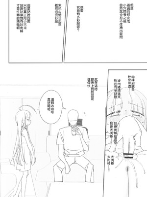 (C105) [Asunaro Neat. (ろんな)] TSロリおじさんの冒険 前戯編 準備号 ver.2 [鱼饼干汉化]_05