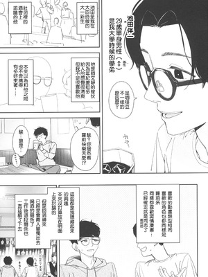 (C105) [Asunaro Neat. (ろんな)] TSロリおじさんの冒険 前戯編 準備号 ver.2 [鱼饼干汉化]_06