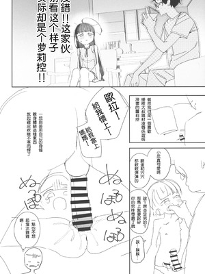 (C105) [Asunaro Neat. (ろんな)] TSロリおじさんの冒険 前戯編 準備号 ver.2 [鱼饼干汉化]_07