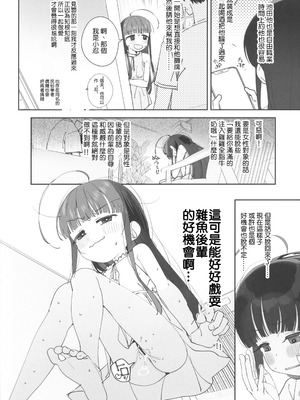 (C105) [Asunaro Neat. (ろんな)] TSロリおじさんの冒険 前戯編 準備号 ver.2 [鱼饼干汉化]_09