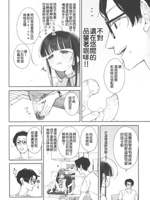 (C105) [Asunaro Neat. (ろんな)] TSロリおじさんの冒険 前戯編 準備号 ver.2 [鱼饼干汉化]_11